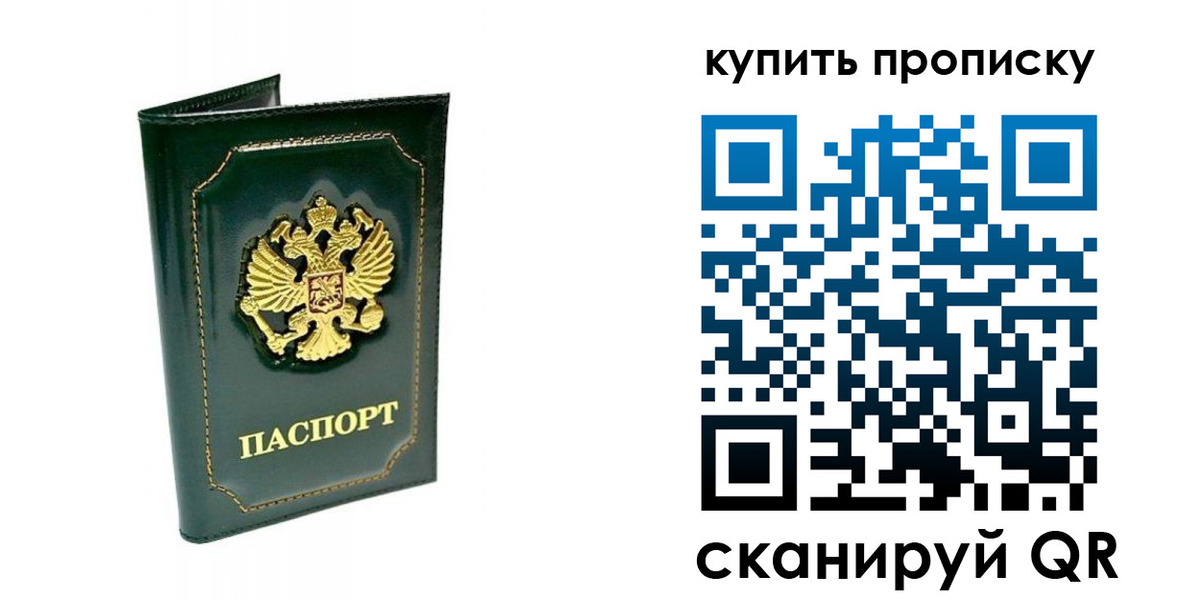 прописка паспорт в Салавате