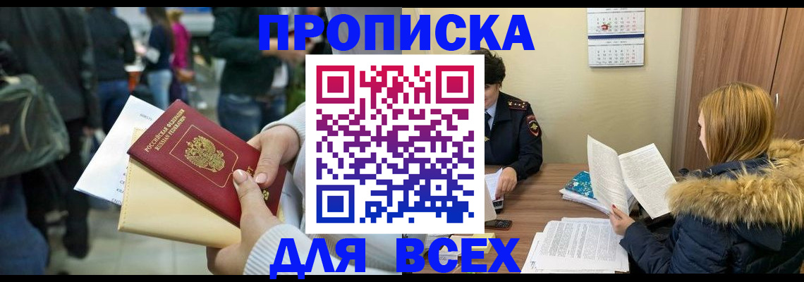 временная регистрация адрес в Салавате