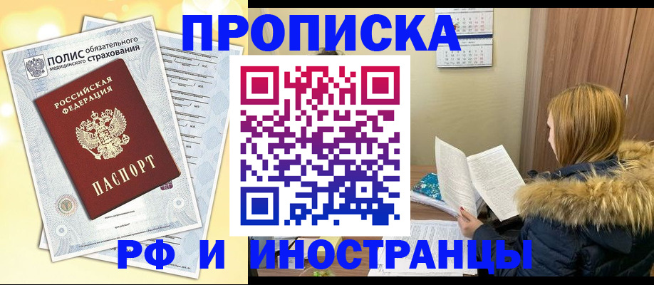 где прописаться в Салавате