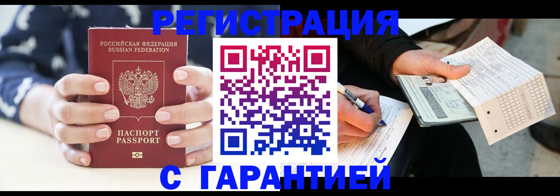 прописка штамп в Салавате