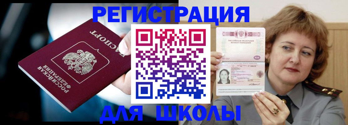 прописка иностранных граждан в Салавате