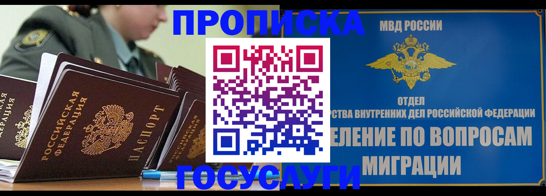 прописка в Салавате