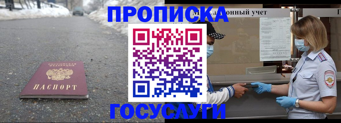 прописка гарантия в Салавате