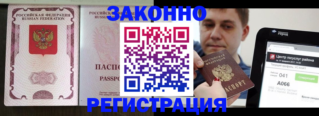 прописка 2025 в Салавате